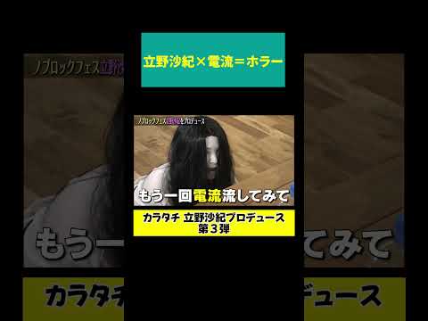 【白塗り立野】意外な形でホラー完成 サムネイル