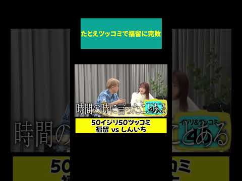 【しんいち 福留に完敗】「東京から名古屋か」でよくない？ サムネイル