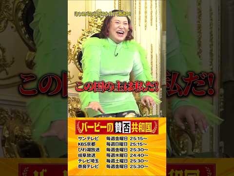 パートナーとスマホのパスワードは共有するべき？#バービーの賛否共和国 #Shorts サムネイル