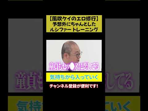 【おっぱい触る？♡】風吹にルシファー指導開始 サムネイル