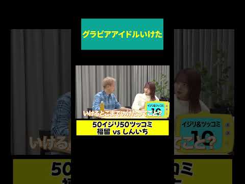【いけた】どこまでも喋らされるしんいち サムネイル