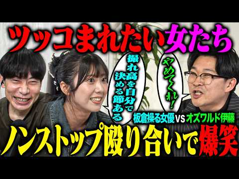 【緊急招集】話題が尽きないオズワルド伊藤を操り師板倉は気持ちよくツッコませられるのか サムネイル