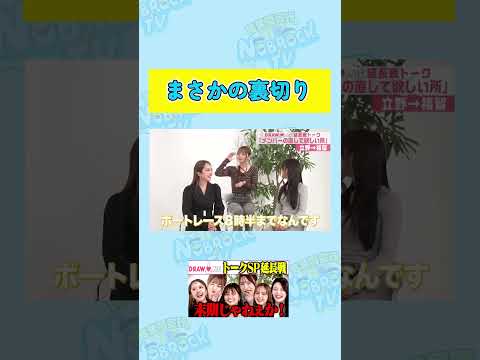 【裏切り？】立野沙紀に競輪の買い目を聞いた福留光帆 サムネイル