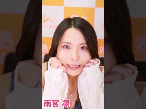 好きって言ってもらった・・・（雨宮凛） サムネイル