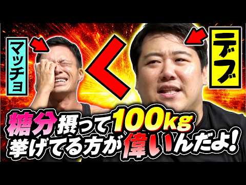 【強い＝偉い】マッチョな先輩ショーゴ、太ってるけど怪力な後輩ニシダにこき使われてるドッキリ サムネイル