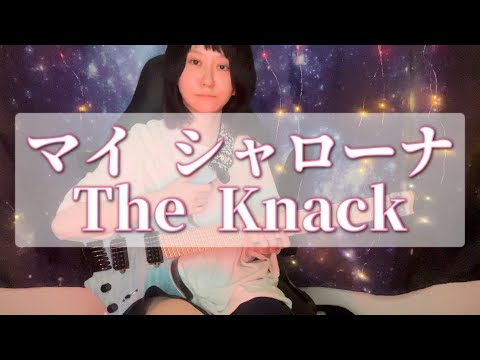【guitar cover】元セクシー女優がThe Knackのマイシャローナを指で弾いてみた結果www サムネイル