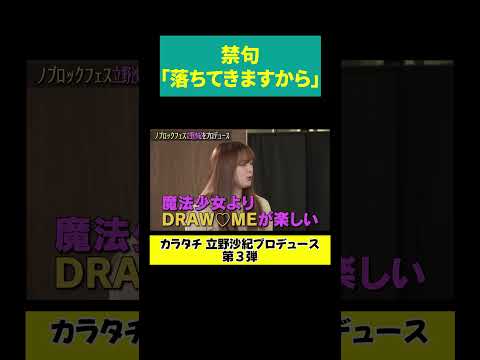 【前田 禁句を言う】落ちてきますから サムネイル