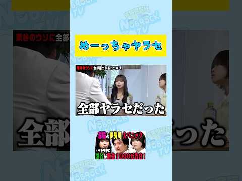 【説得力ゼロ】森脇梨々夏「めーっちゃヤラセだった」 サムネイル