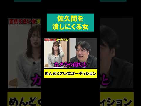 【佐久間 大ピンチ】メンヘラ女が潰しにきた サムネイル