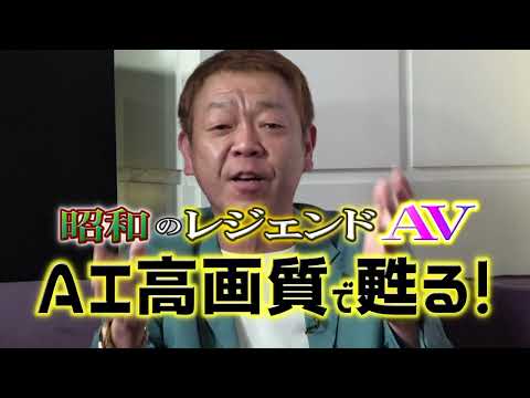 往年の名女優がAIリマスターで蘇る！スカパーアダルトイベント開催中！@adult_awards #昭和あるある #レジェンド女優 #昭和世代 #桜樹ルイ #小林ひとみ サムネイル