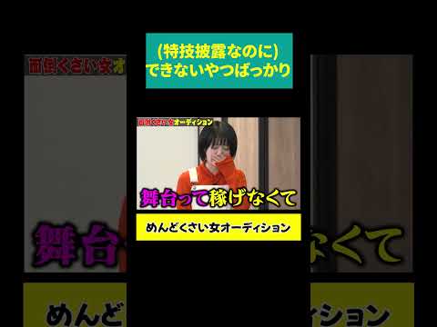 【続・特技披露失敗】「できないですよね」 サムネイル