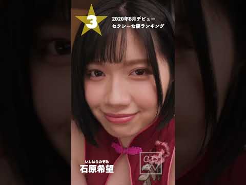 【2020年6月デビュー】月間新人セクシー女優ランキングBEST5 サムネイル