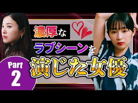 【濡れ場】濃厚なラブシーンを演じた女優 part2 サムネイル