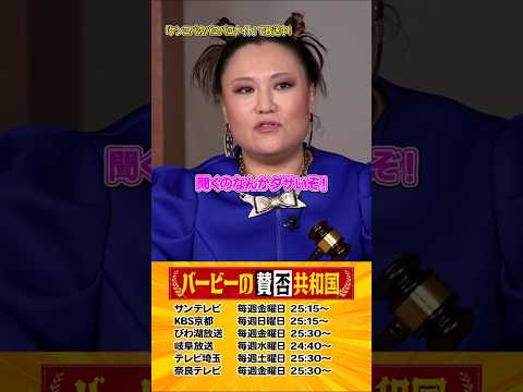 唐揚げのレモンは許可を取ってから絞るべきか？#バービーの賛否共和国 #Shorts サムネイル