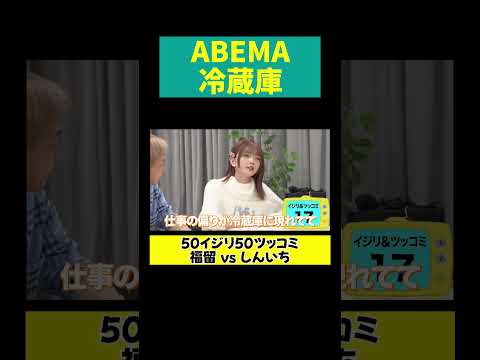 【ABEMA冷蔵庫】緑の水ばっかり サムネイル