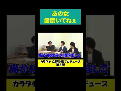【立野 歯磨きしてない？】直後に体調崩した サムネイル