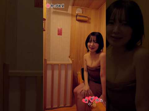 ラブホのサウナ♡ #天木じゅん #Shorts サムネイル