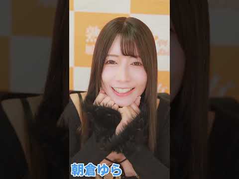 好きって言った後にこんな追い打ちはやばい（朝倉ゆら） サムネイル