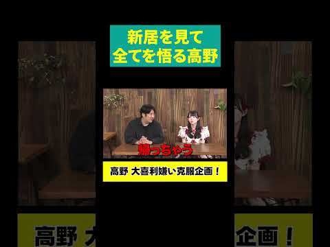【悟った】大喜利嫌いの高野 サムネイル