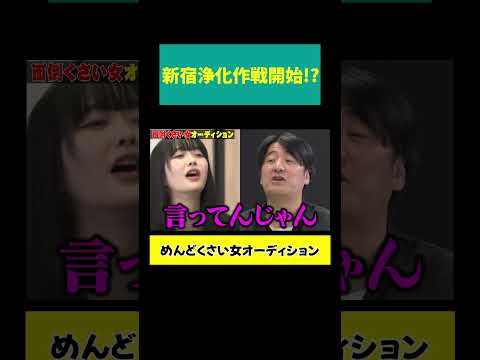 【新宿浄化作戦!?】佐久間「今補導してる？」 サムネイル