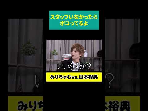 【山本裕典「ボコってる」】喫煙タイムで本音が漏れちゃった サムネイル