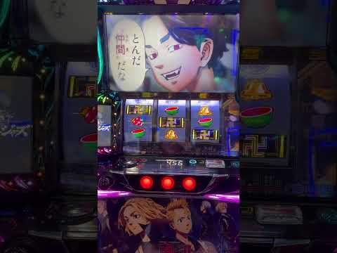 これ、結構出ると思うじゃん？駆け抜けました#フリーズ #おすすめにのりたい #パチスロ #スロット #ギャンブル#東京リベンジャーズ #東リべ #中断チェリー サムネイル