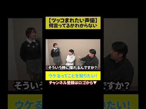 【ウケたい！】何言ってるかわからない声優小坂井祐莉絵 サムネイル