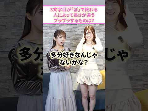 何問わかる？下ネタ!?クイズ対決！【川越にこ×皆瀬あかり】 サムネイル