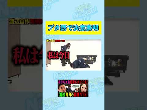 【決死の覚悟】ブタ語で決意表明 サムネイル