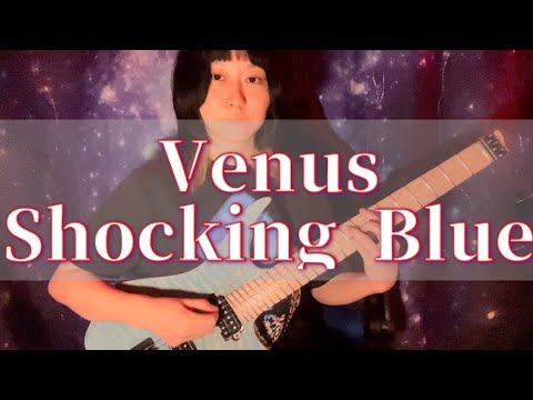 【guitar cover】元セクシー女優がShocking BlueのVenus弾いてみた サムネイル