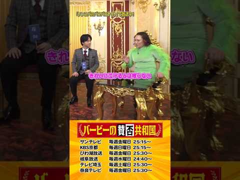 女の涙は武器になるのか？#バービーの賛否共和国 #Shorts サムネイル
