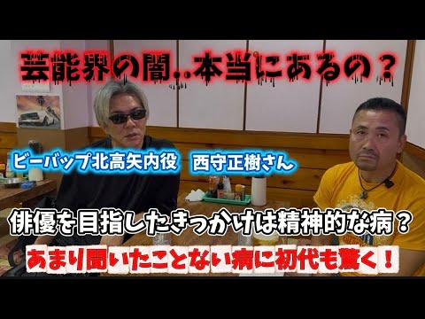 最近もあったあの事件【芸能界の闇】ってあるのか？俳優を目指した理由が驚愕すぎました サムネイル