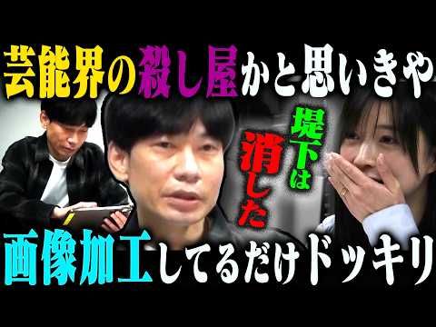 【消す】インパルス板倉、殺し屋かと思ったら画像加工してるだけドッキリ サムネイル