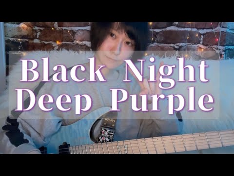 【guitar cover】元セクシー女優がDeep purpleのBlack Night弾いてみた サムネイル