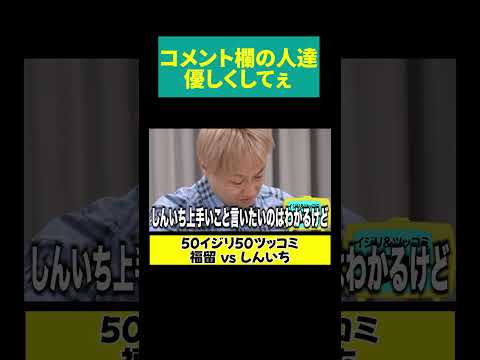 【福留 ボロカス言う】優しくしてぇ！ サムネイル