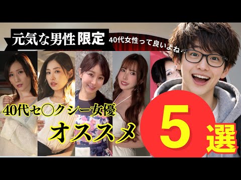40代おすすめセク女優TOP5を紹介！ サムネイル