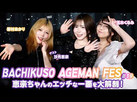 大人気女優の沙月恵奈がゲストで登場！自己紹介でもキュートな雰囲気が伝わりファンも大満足！ サムネイル