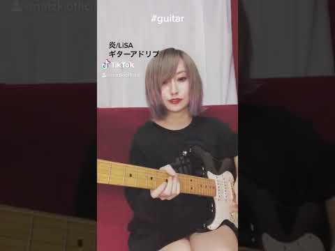 【guitar cover】元セクシー女優がLiSAの炎を弾いてみた サムネイル