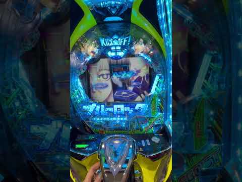 3回転で当たって#おすすめにのりたい #パチスロ #パチンコ #パチ女子 #ブルーロック #LT3.0＋　#パチ姫 #花狩まい　#ギャンブル サムネイル