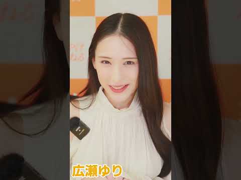 この笑顔で好きと言われると・・・ #広瀬ゆり #元アナウンサー サムネイル