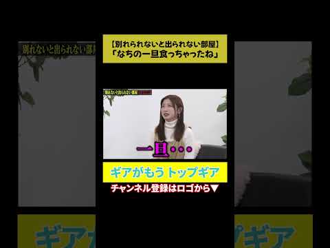 【トップギア】なちの一旦食っちゃったね サムネイル