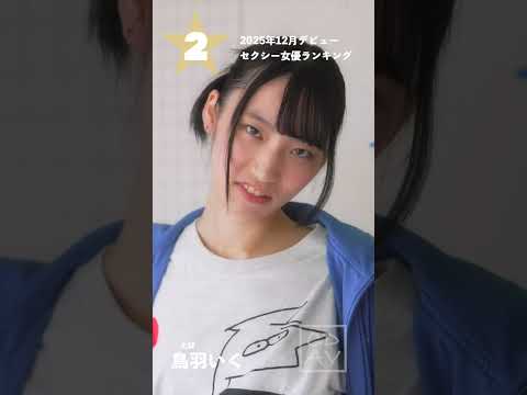 【2025年12月デビュー】月間新人セクシー女優ランキングBEST5 サムネイル