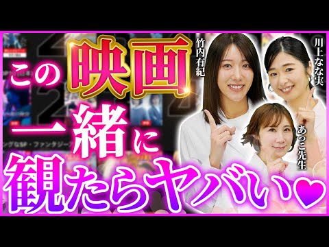 【医師監修】女性が一番気持ちいい「理想の手順」/雰囲気が高まる“興奮する映画”【竹内有紀/川上なな実】 サムネイル