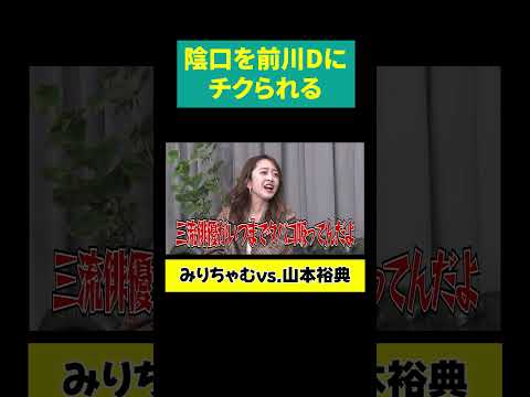 【山本裕典 チクられた】ディレクターに売られる サムネイル