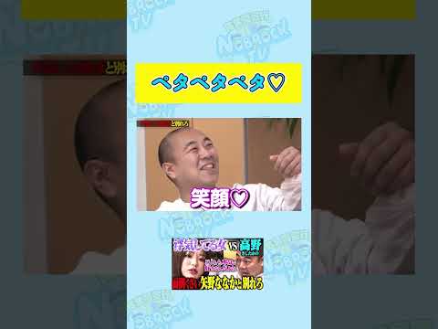 【好きになるぞ！】矢野ななかの「ペタペタペタ♡」で笑顔になっちゃう高野 サムネイル