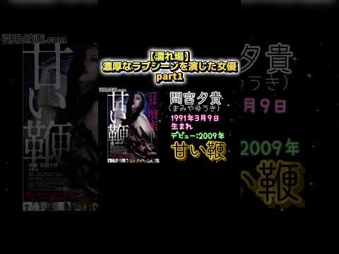 【濡れ場】濃厚なラブシーンを演じた女優part1 サムネイル