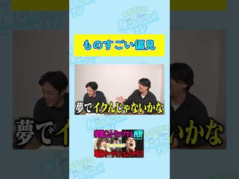 【偏見】西野は他人の夢でイキそう サムネイル
