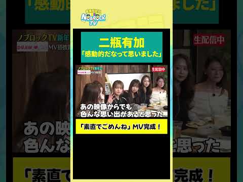 【二瓶有加】「感動的だなって思いました」 サムネイル