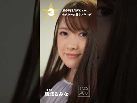 【2020年3月デビュー】月間新人セクシー女優ランキングBEST5 サムネイル