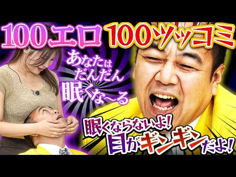【勃つな高野】100エロ100ツッコミチャレンジしたら、絶対に地上波で流せない動画になった サムネイル